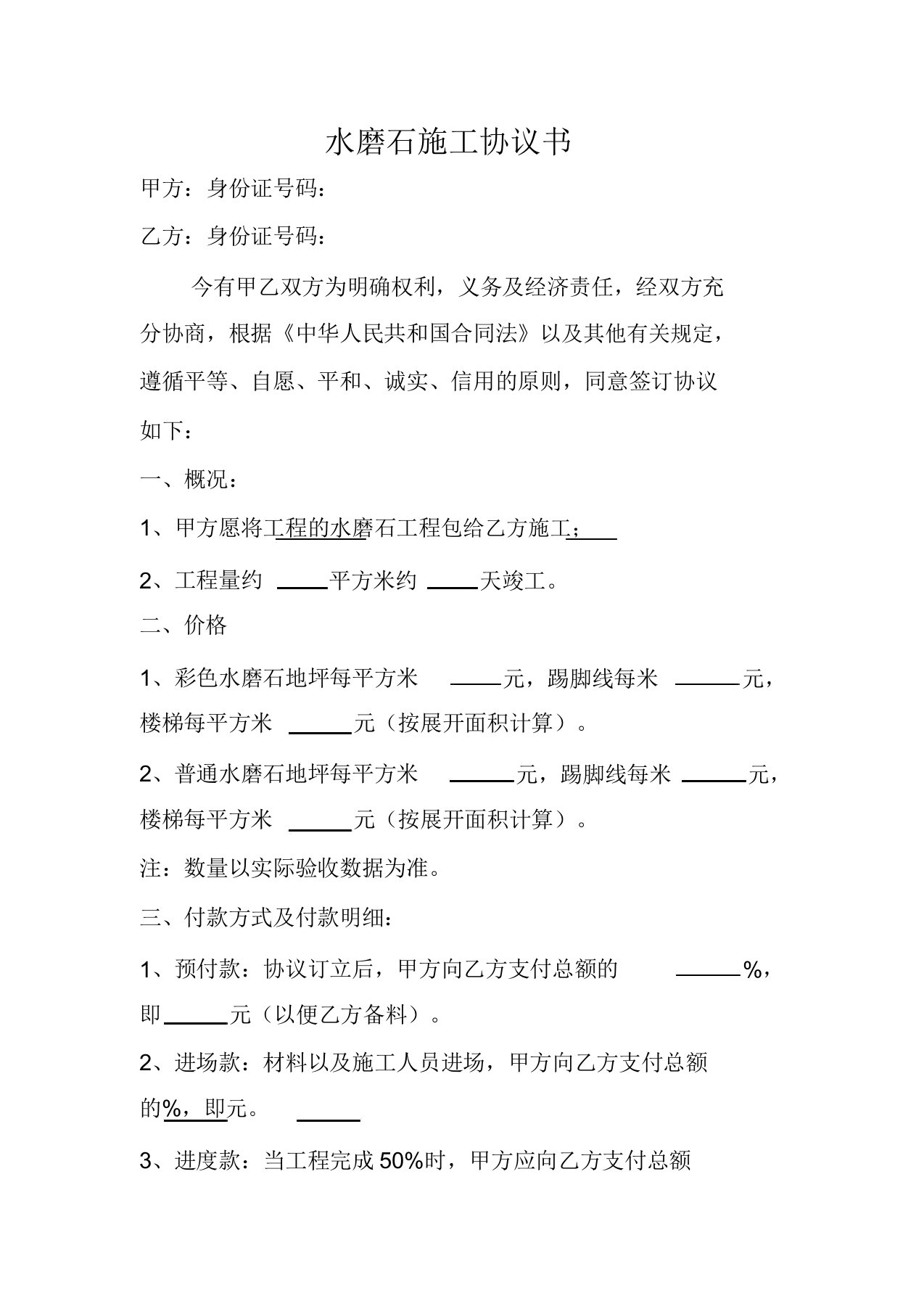 水磨石施工协议书