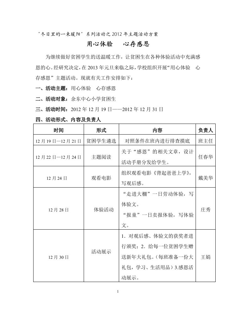 贫困学生送温暖活动方案用心体验心存感恩