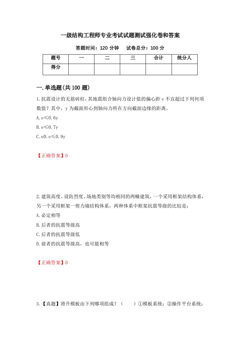 一级结构工程师专业考试试题测试强化卷和答案64