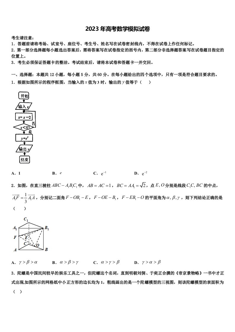 吕梁市重点中学2022-2023学年高三第五次模拟考试数学试卷含解析