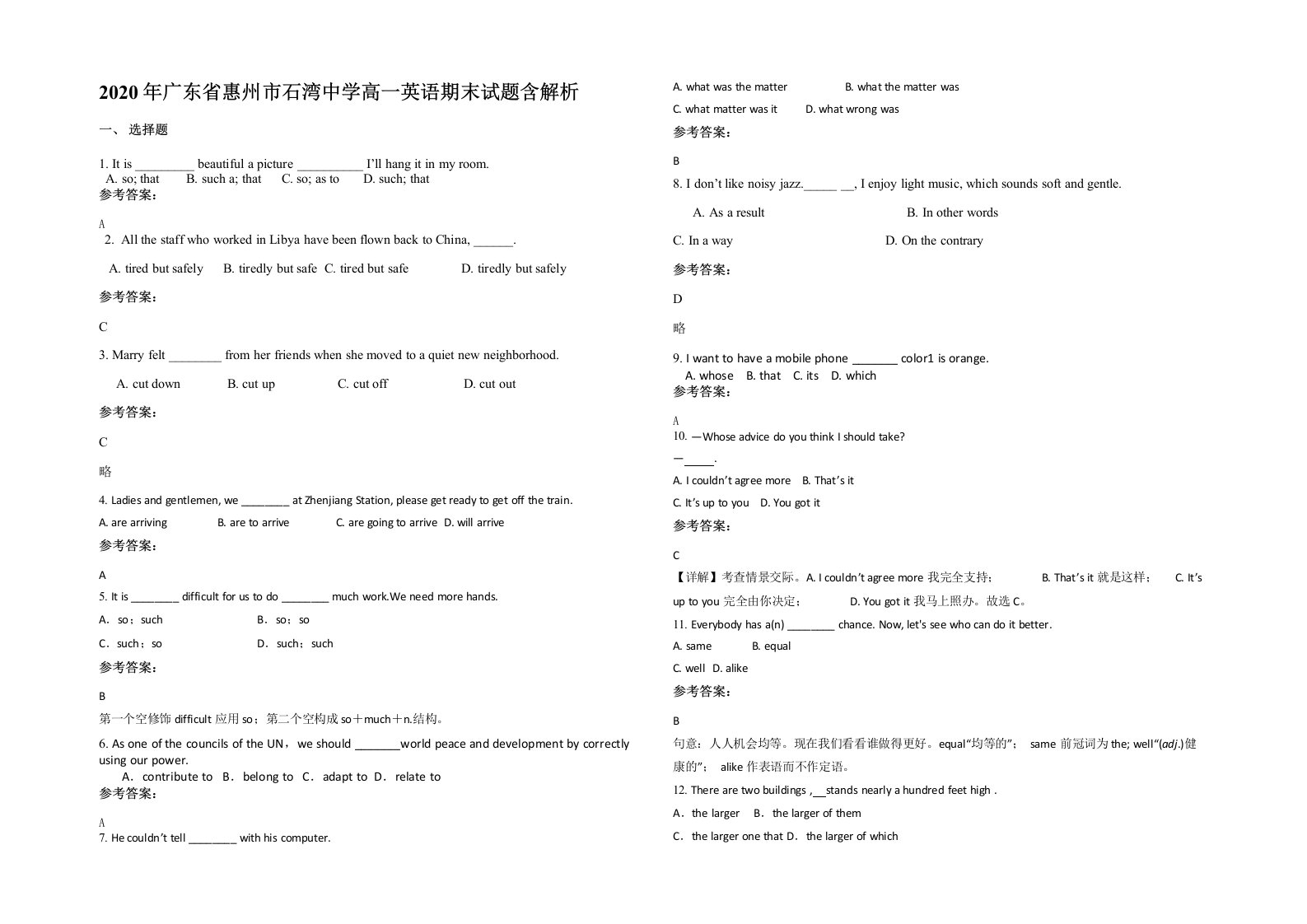 2020年广东省惠州市石湾中学高一英语期末试题含解析