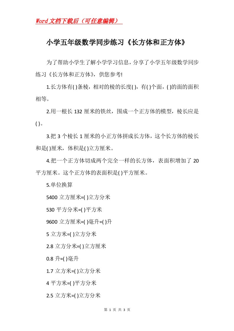 小学五年级数学同步练习长方体和正方体