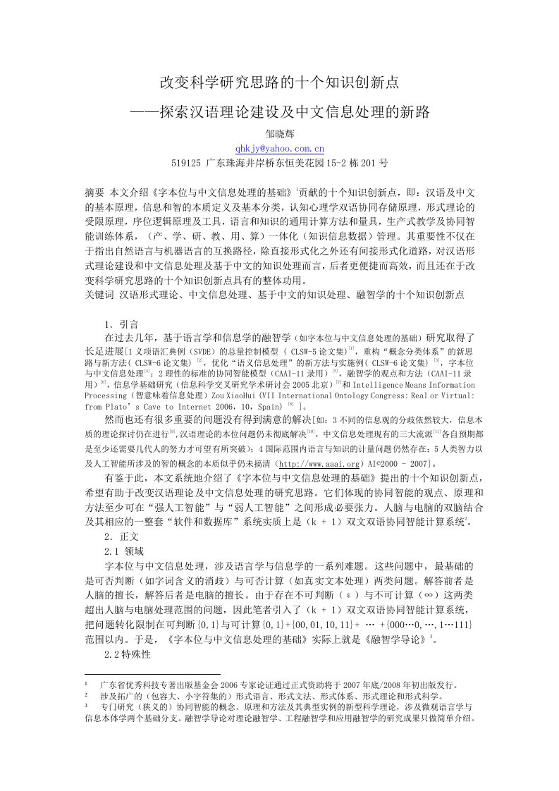 精选改变科学研究思路的十个知识创新点