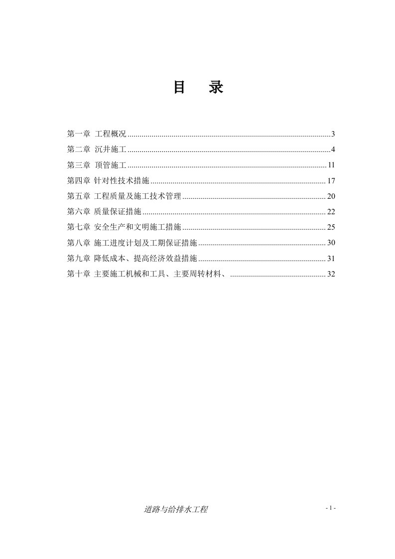 顶管工程施工方案_2