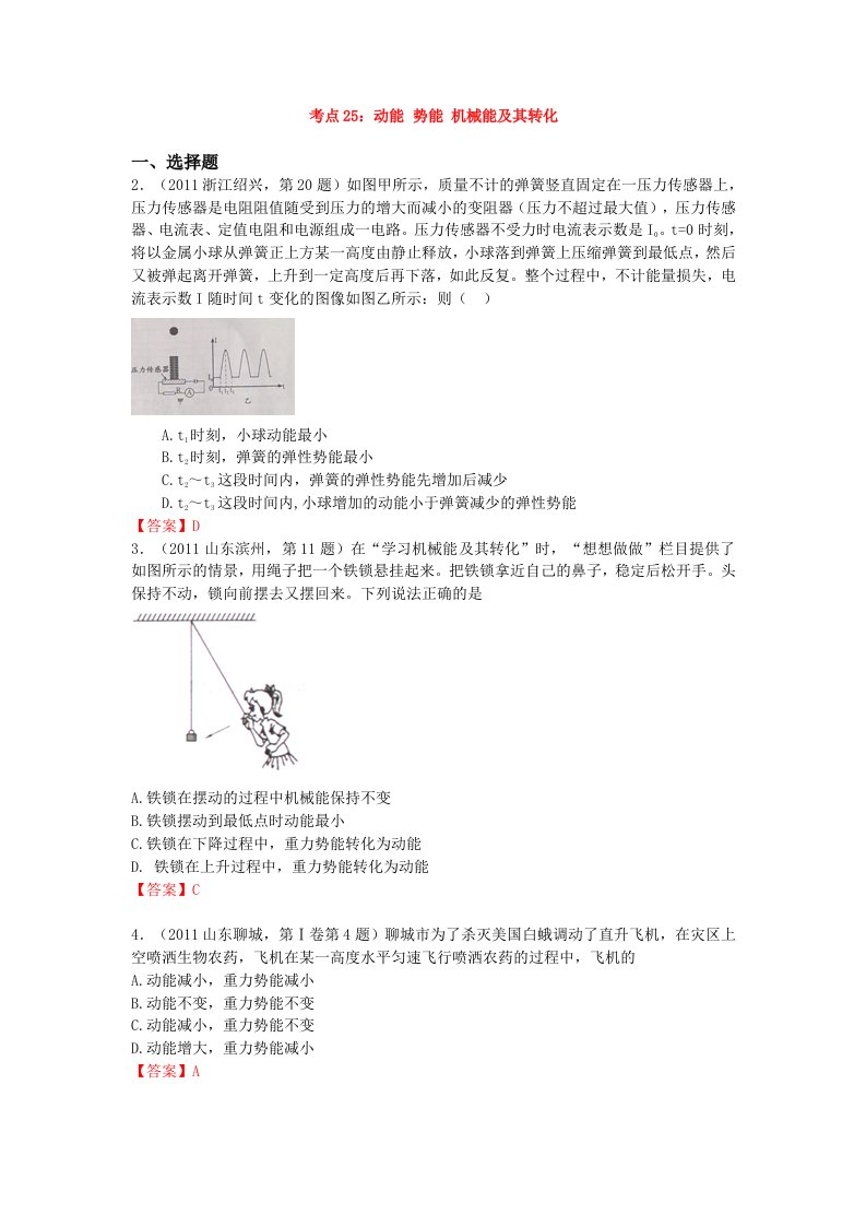 动能势能机械能及其转化精选试题