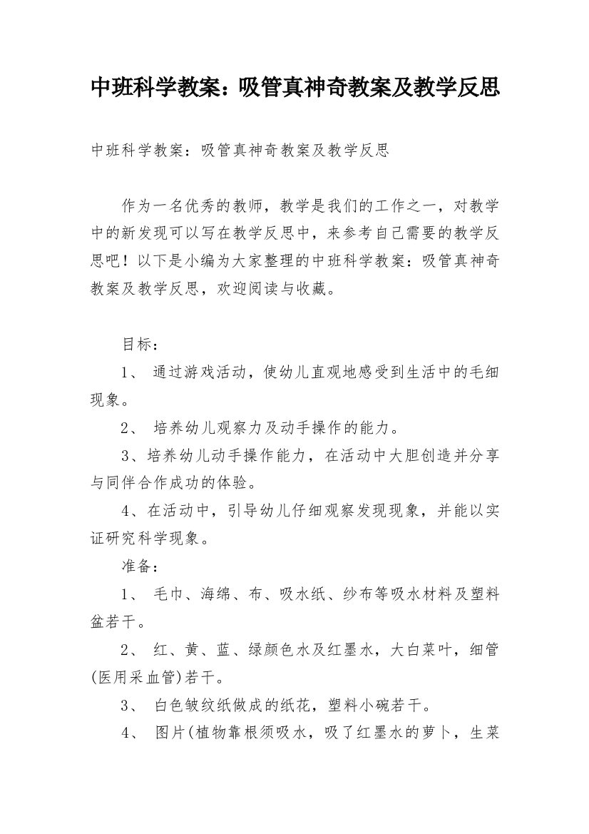 中班科学教案：吸管真神奇教案及教学反思