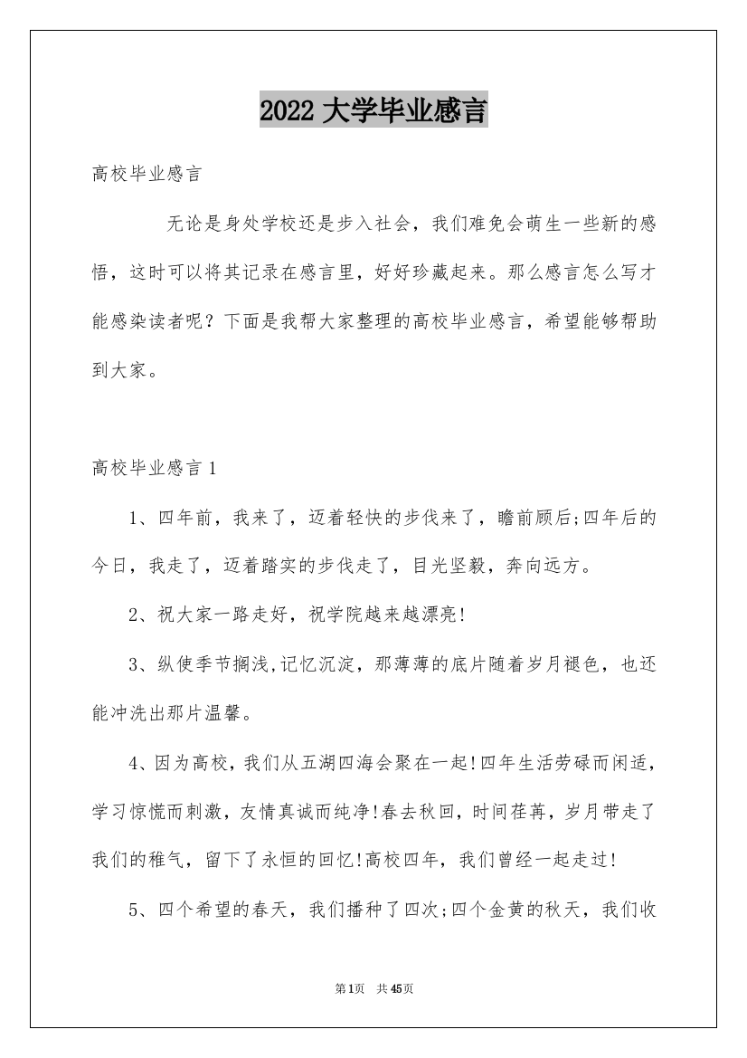 2022大学毕业感言_30