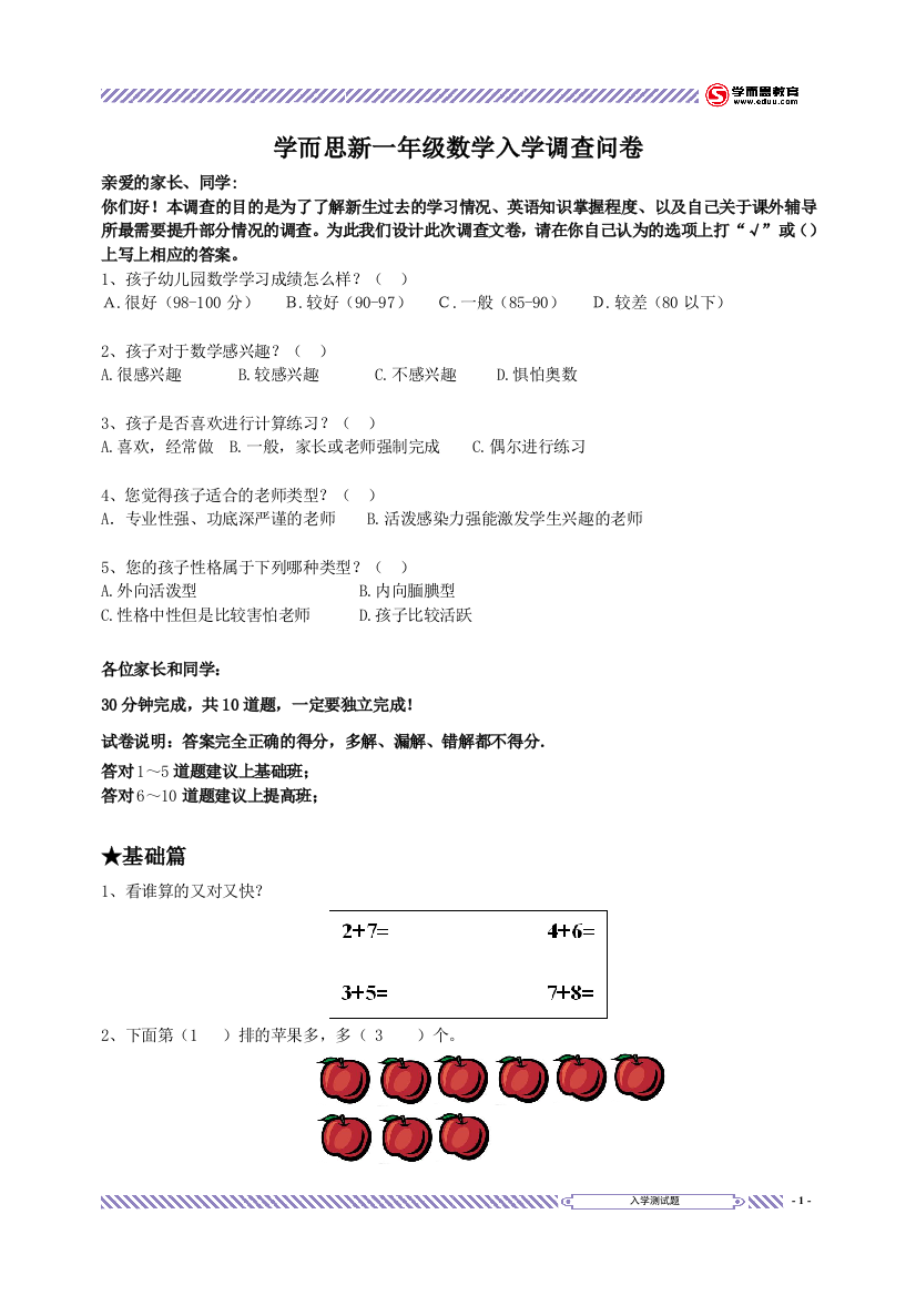 2011年暑期天津小学一年级数学入学测试题