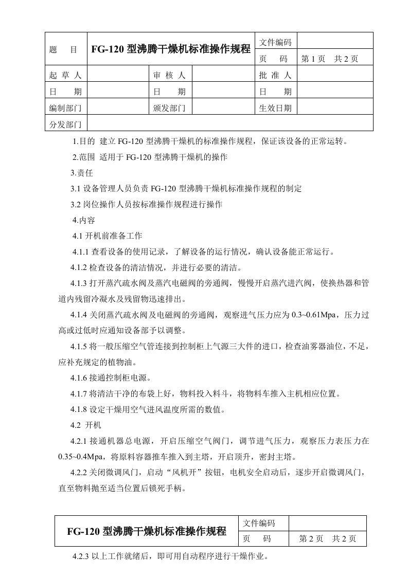 FG-120沸腾干燥机标准操作规程