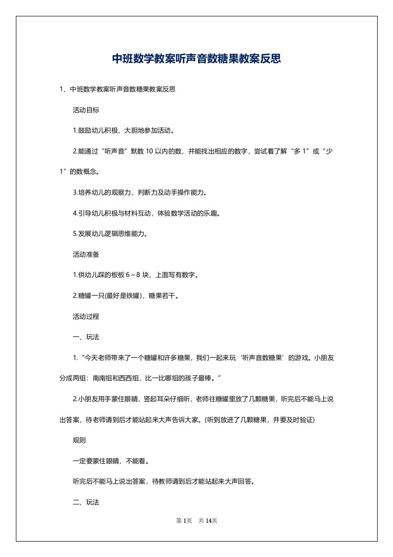 中班数学教案听声音数糖果教案反思