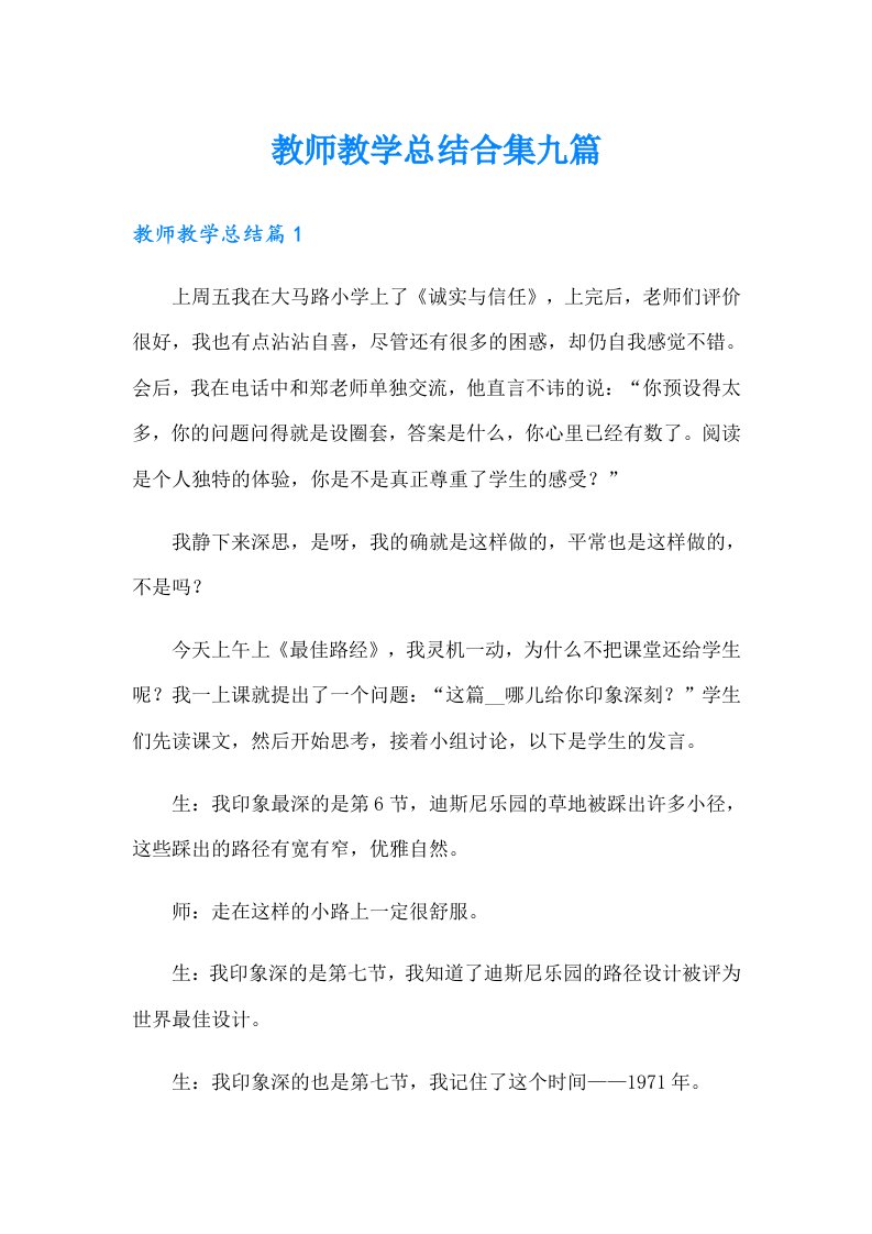 （多篇汇编）教师教学总结合集九篇