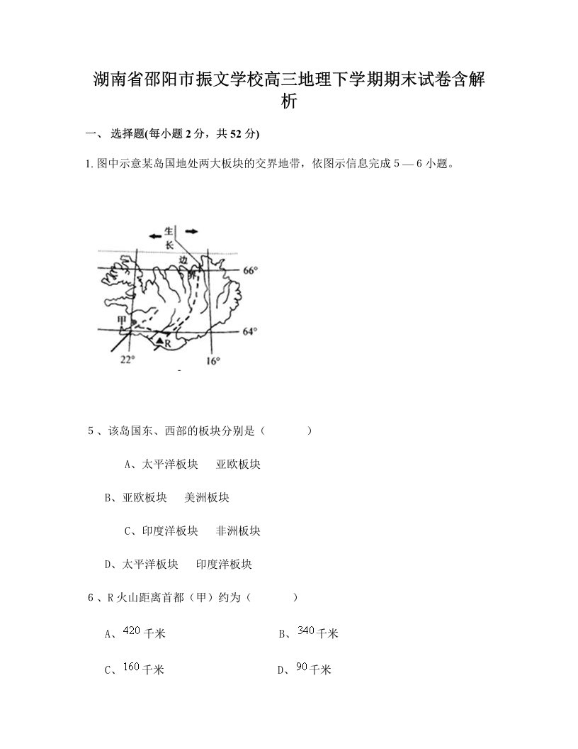 湖南省邵阳市振文学校高三地理下学期期末试卷含解析