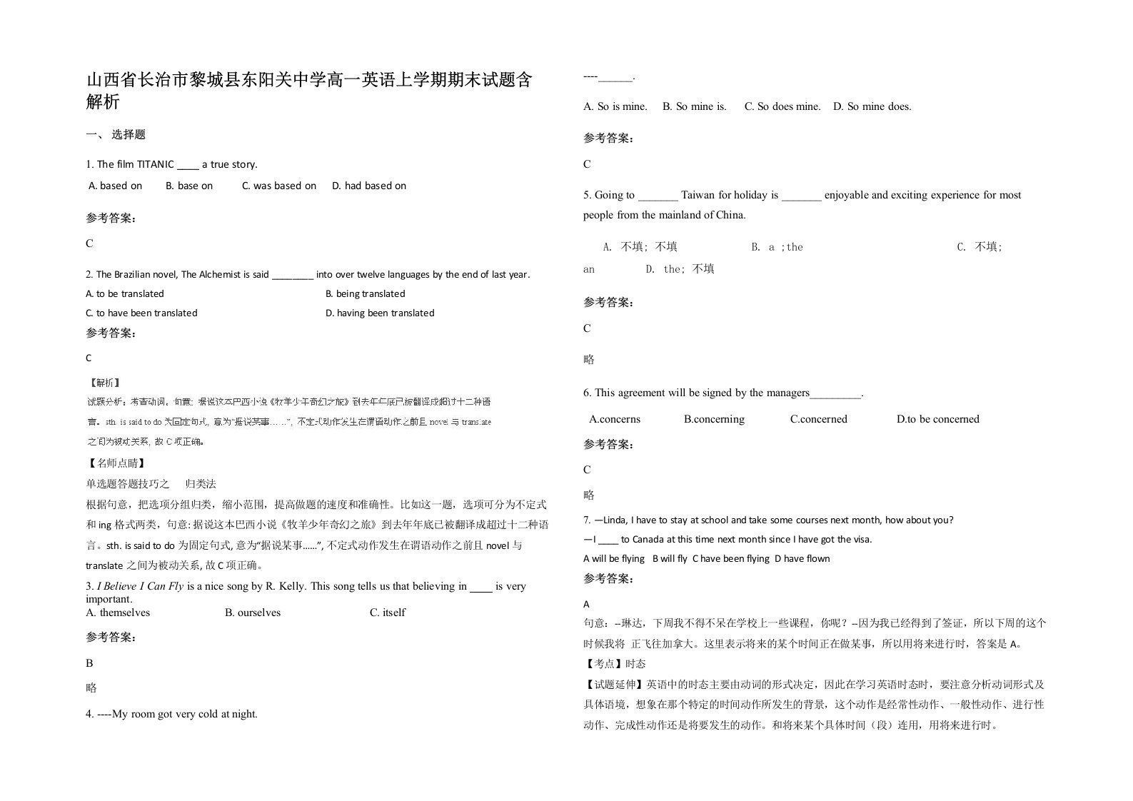 山西省长治市黎城县东阳关中学高一英语上学期期末试题含解析