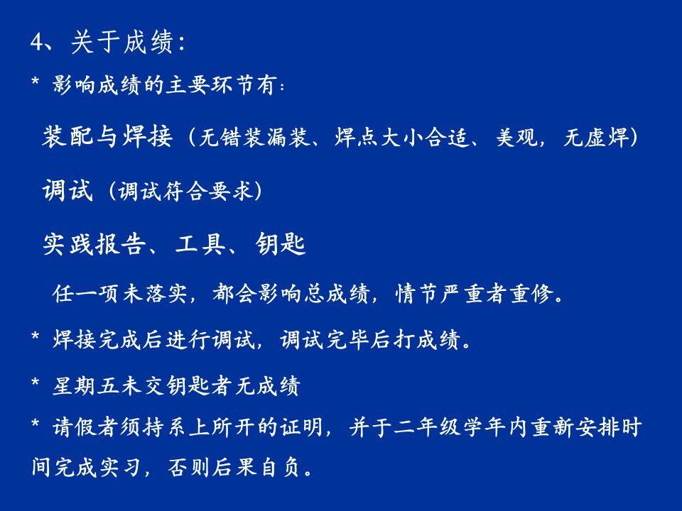 电装实习收音机组装课件