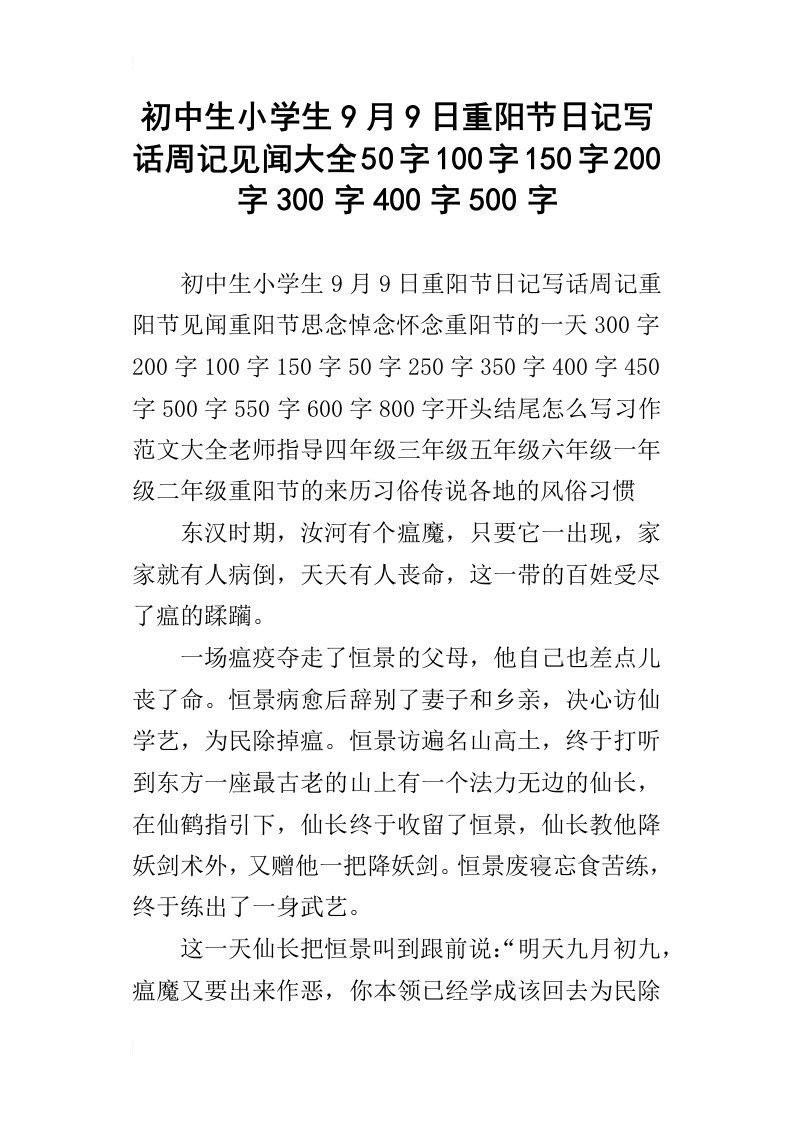 初中生小学生9月9日重阳节日记写话周记见闻大全50字100字150字200字300字400字500字