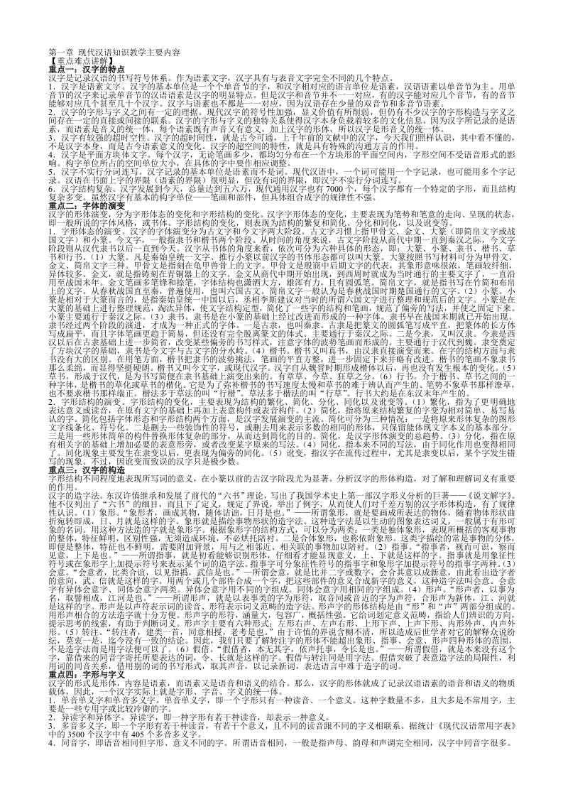 初中语文学科基础