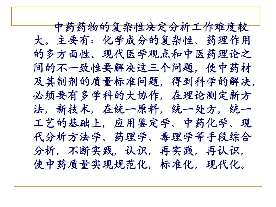 各类中药制剂分析中药分析学课件PPT课件