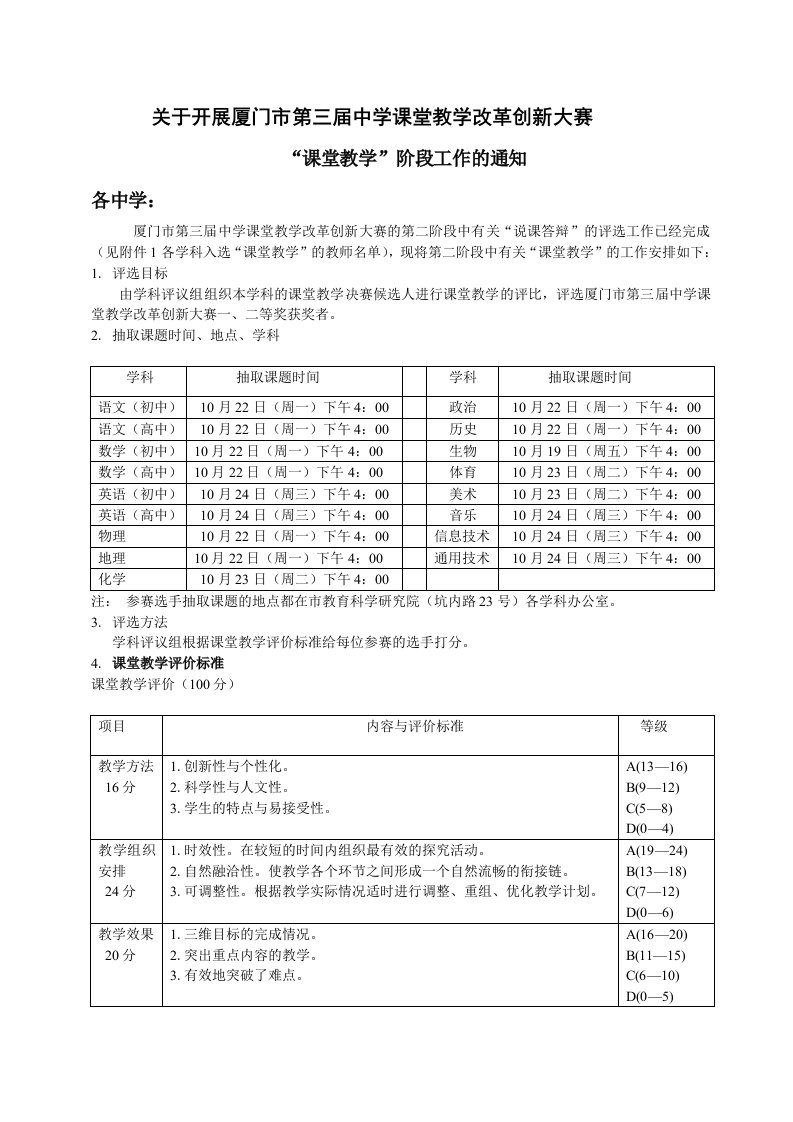 关于开展厦门市第三届中学课堂教学改革创新大赛