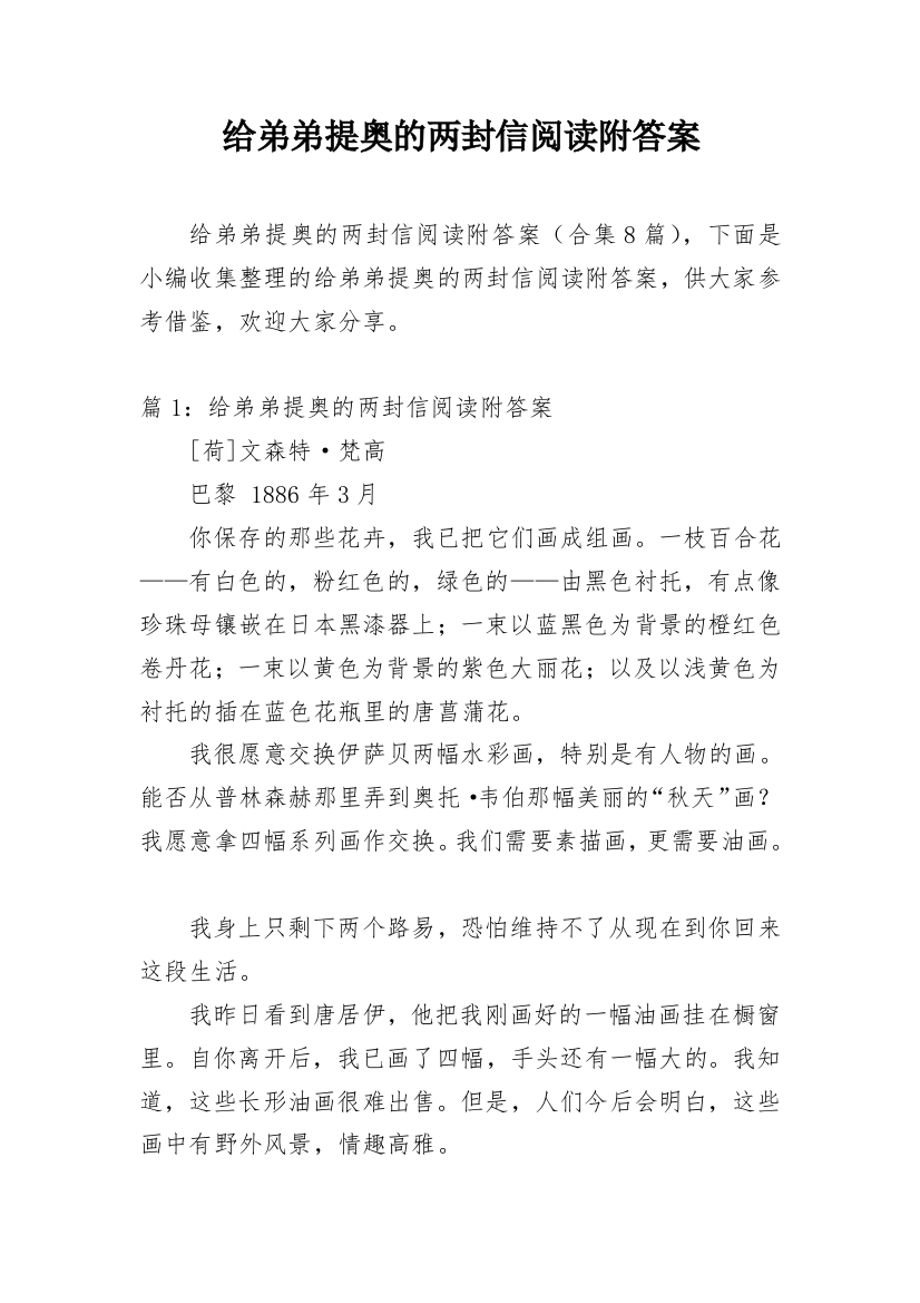 给弟弟提奥的两封信阅读附答案