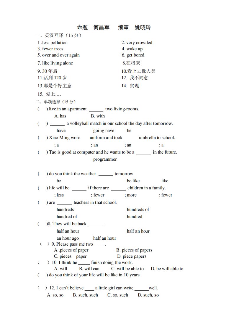 八年级英语下册单元检测题及答案