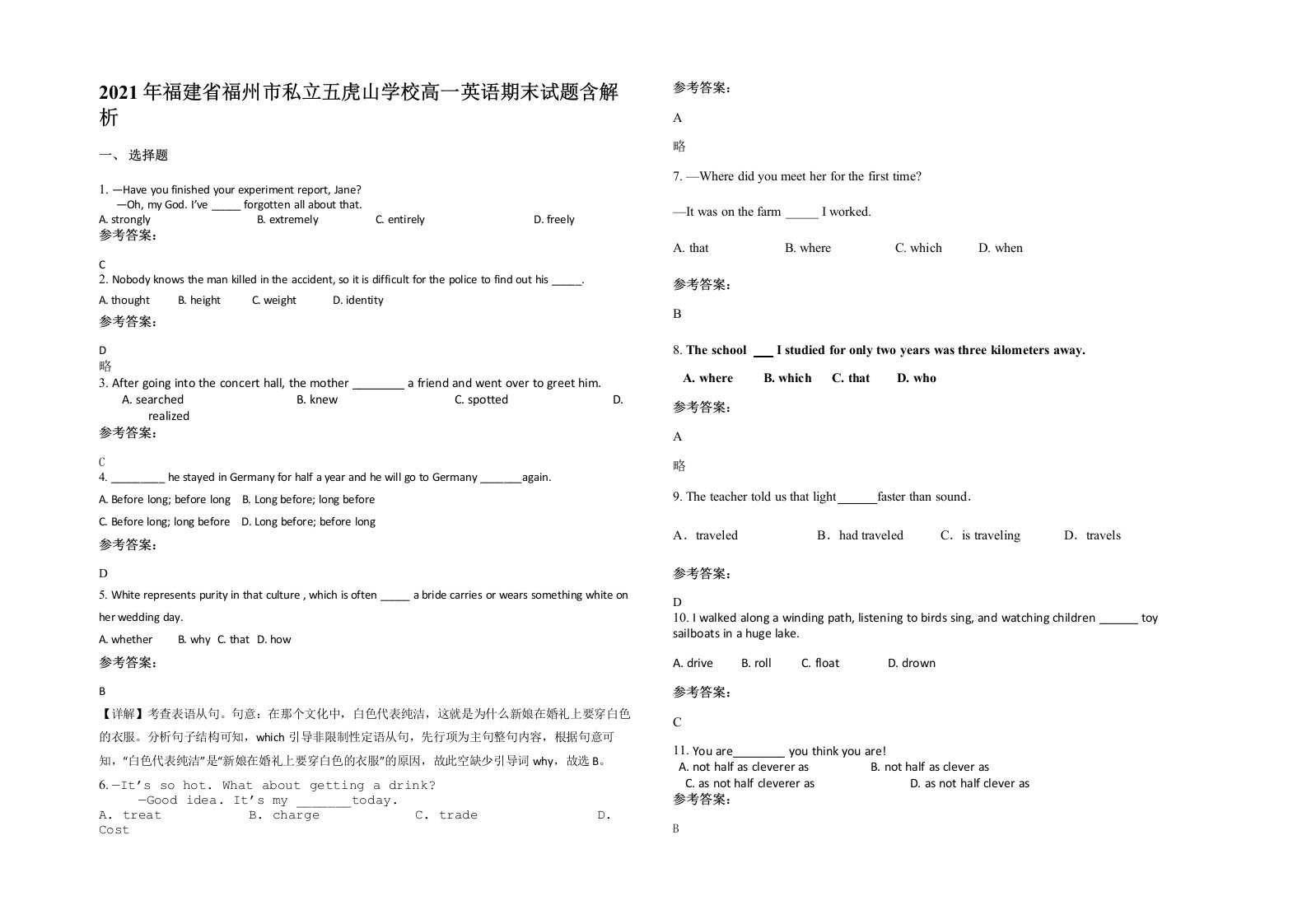 2021年福建省福州市私立五虎山学校高一英语期末试题含解析