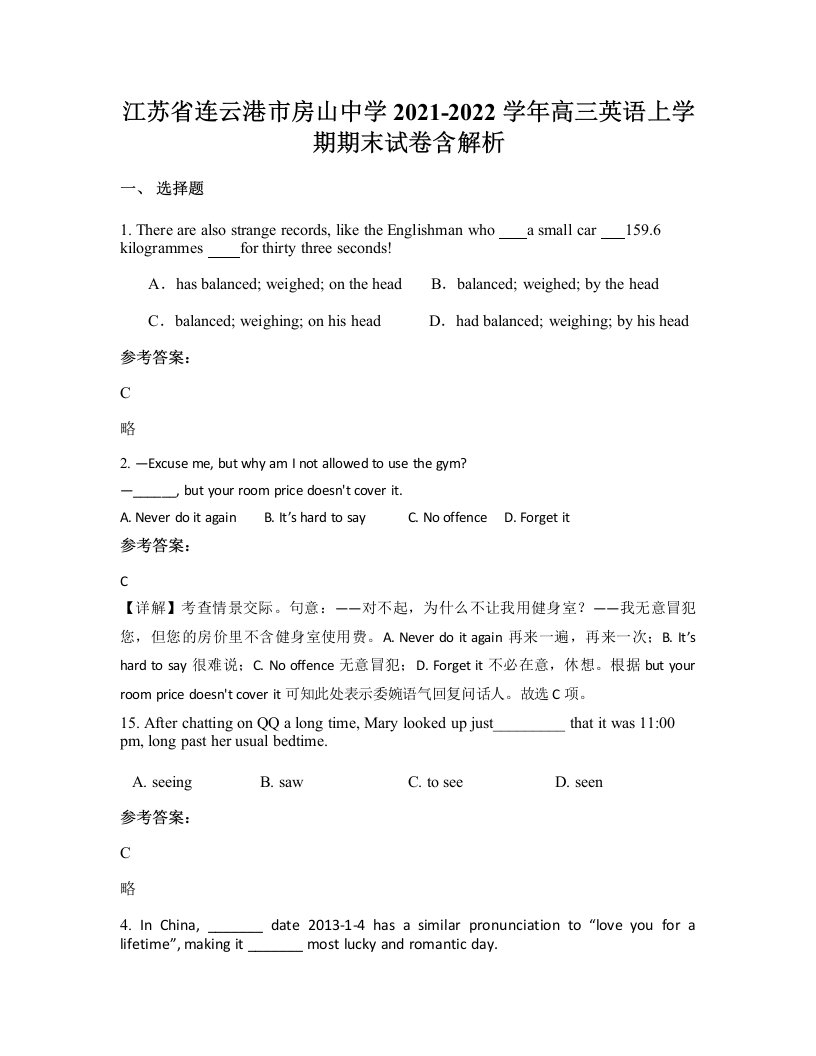 江苏省连云港市房山中学2021-2022学年高三英语上学期期末试卷含解析