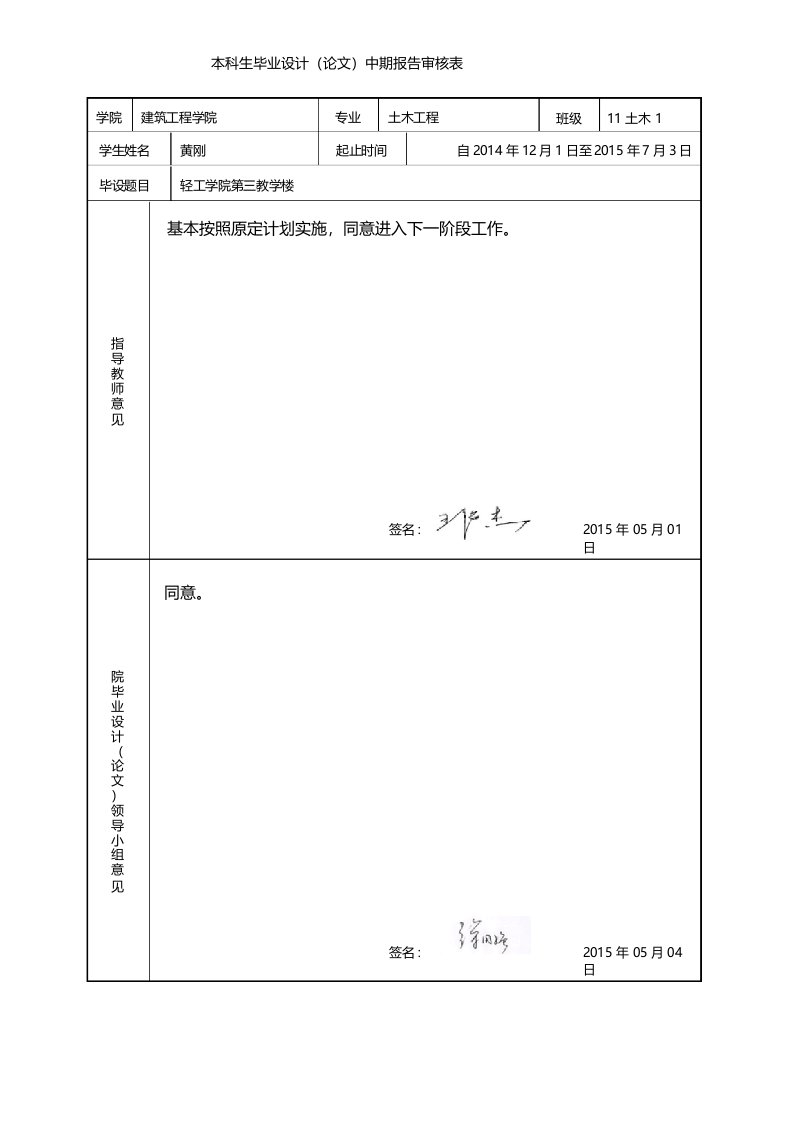 中期报告审核表