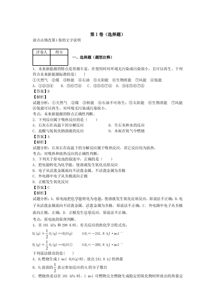 河北省邯郸市馆陶县第一中学2013-2014学年高二下学期7月调研考试化学试卷纯WORD版含解析