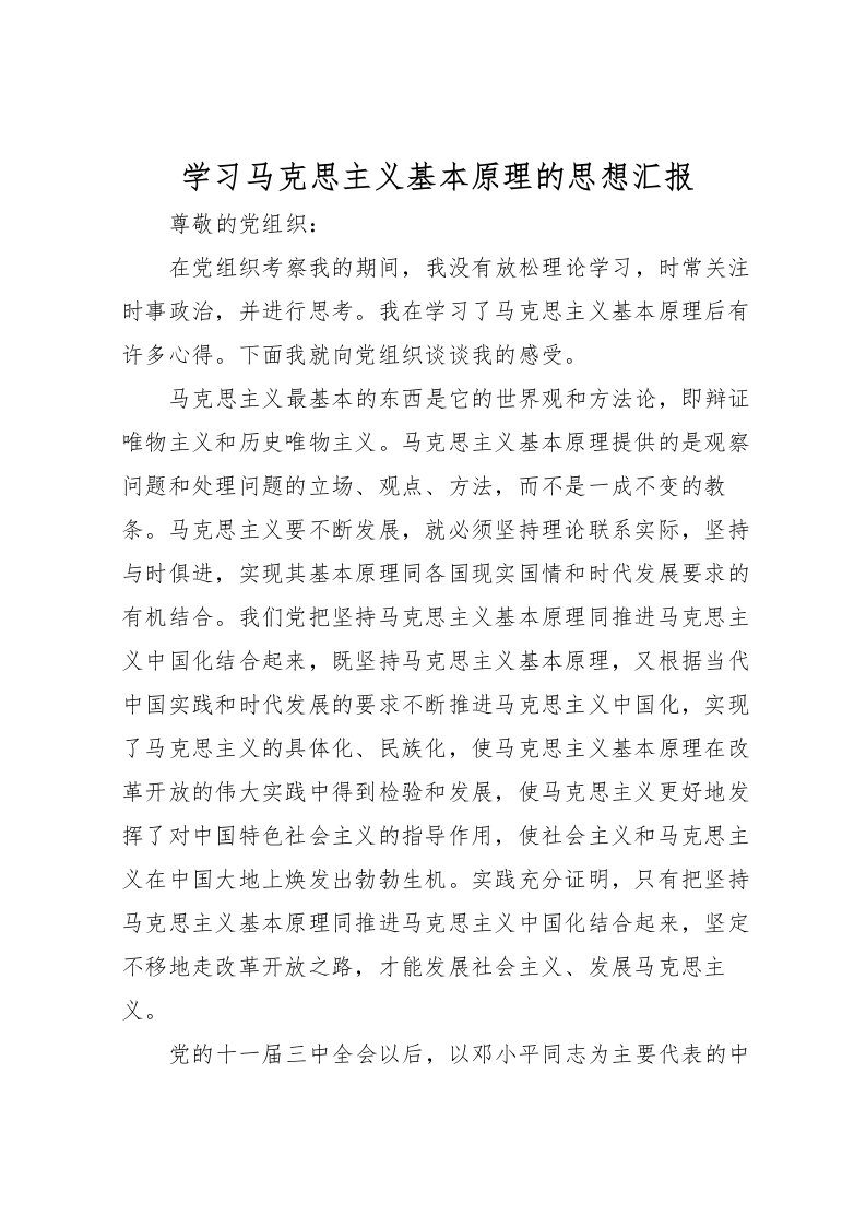 2022学习马克思主义基本原理的思想汇报