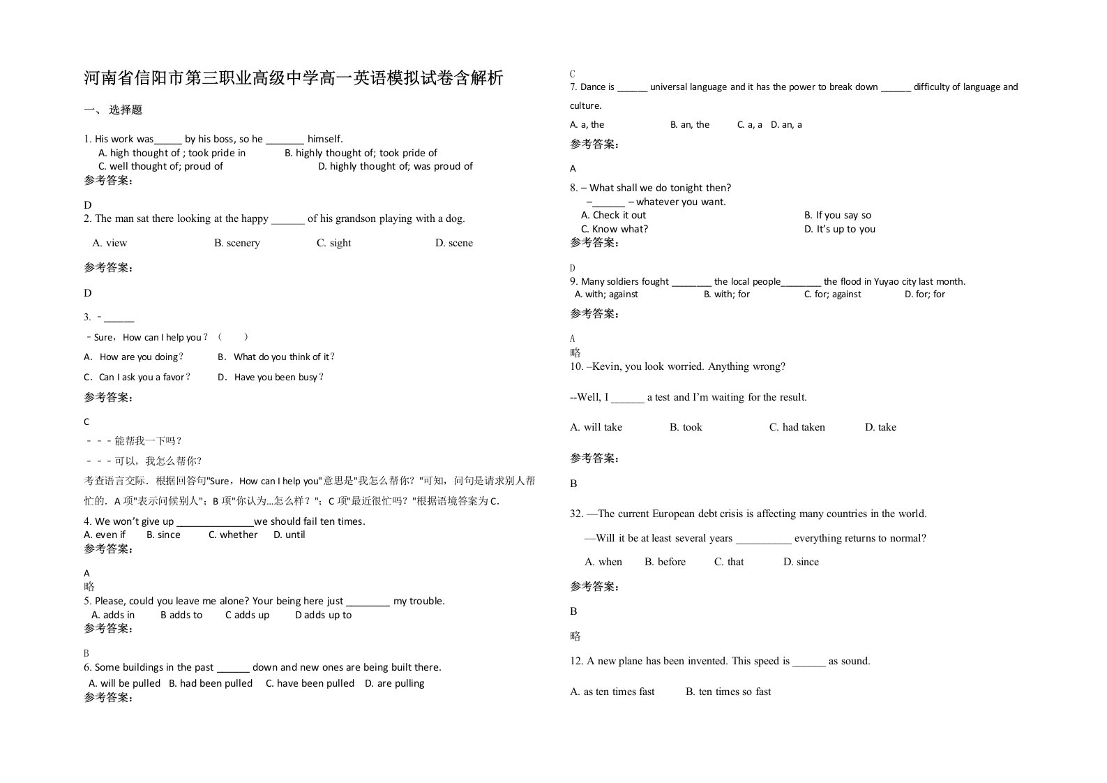 河南省信阳市第三职业高级中学高一英语模拟试卷含解析