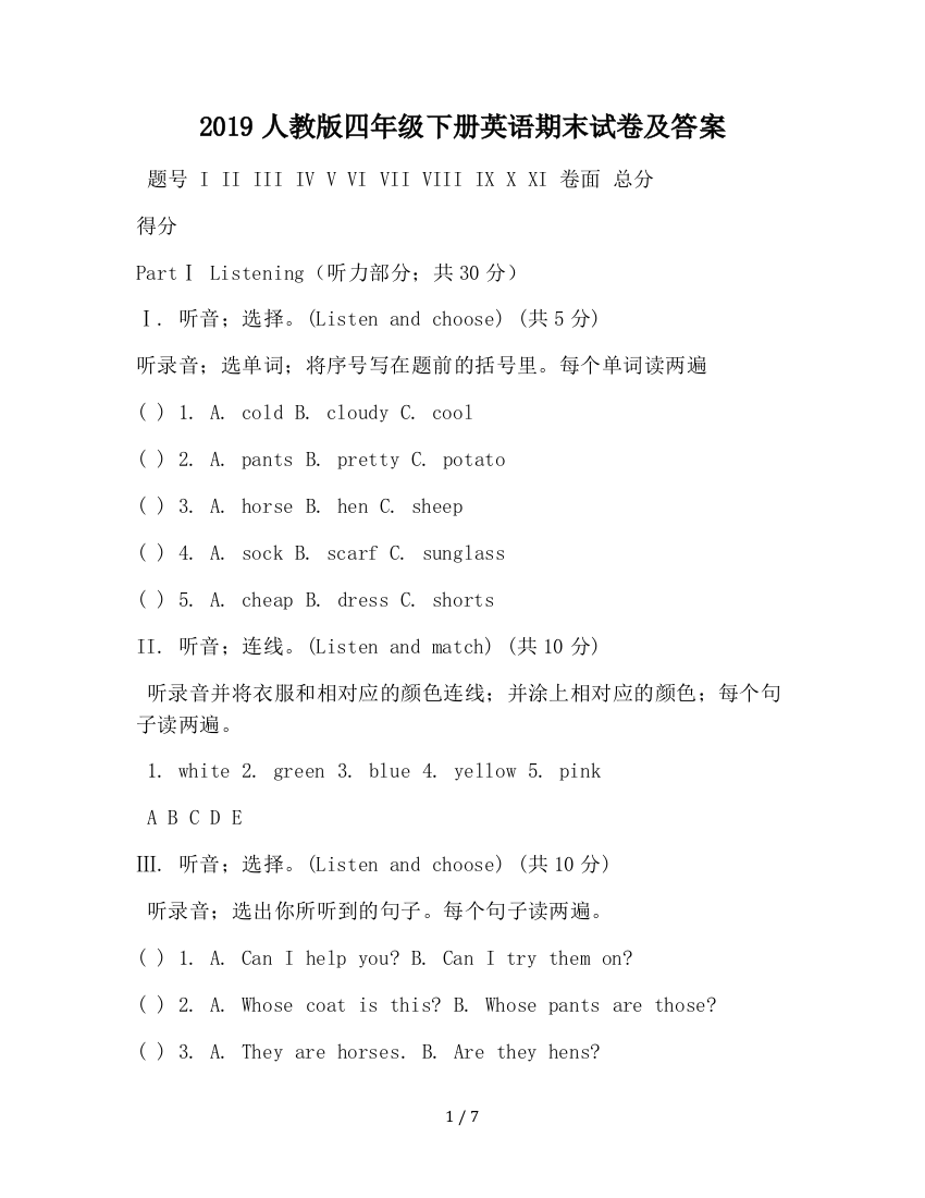 2019人教版四年级下册英语期末试卷及答案