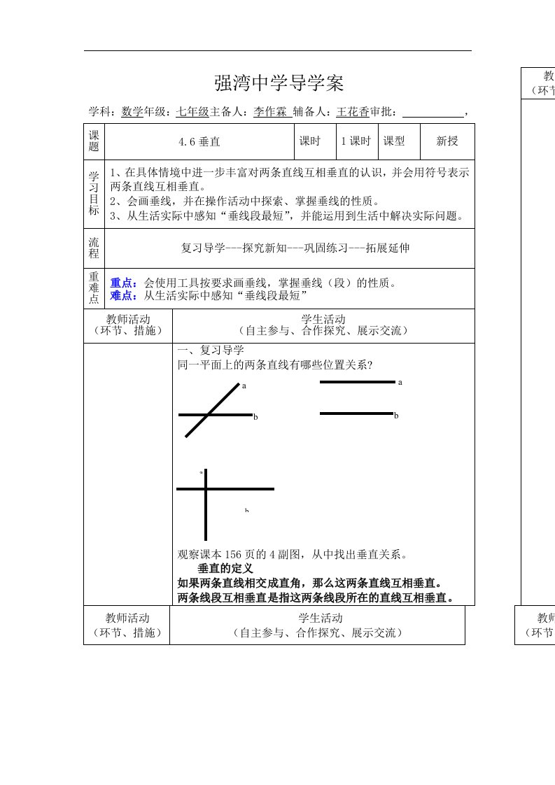 导学案46