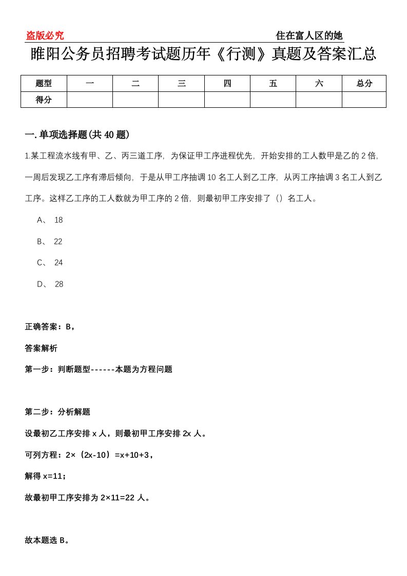 睢阳公务员招聘考试题历年《行测》真题及答案汇总第0114期