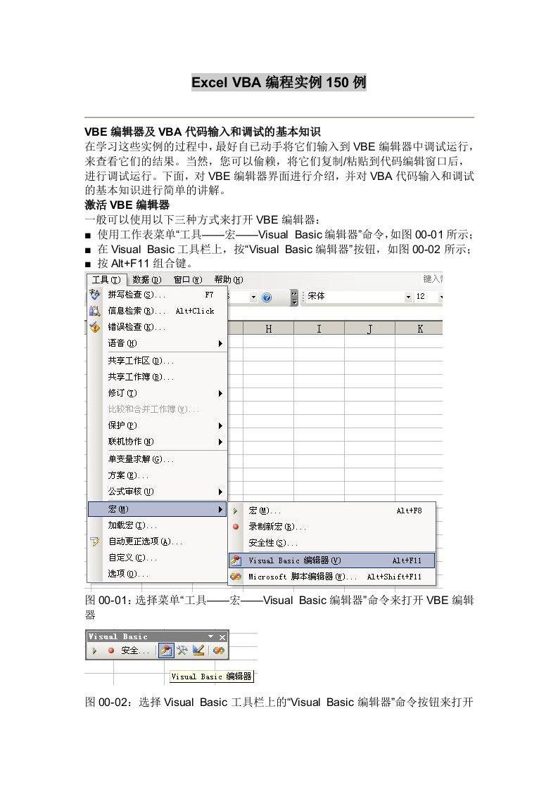 ExcelVBA编程150实例大全