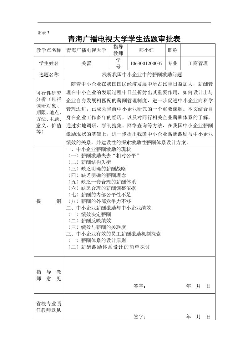 毕业论文的所有要求和表格适用于行政管理本科