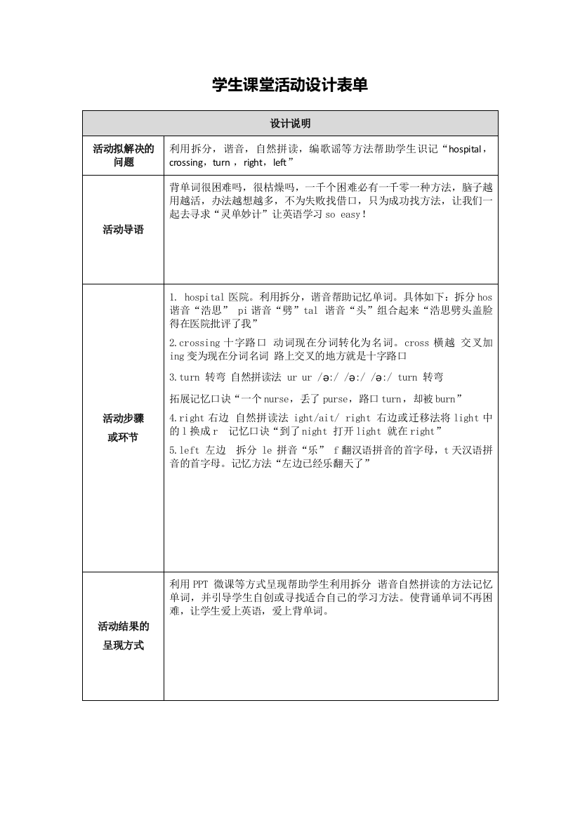 【中小学作业表单】学生课堂活动设计（孙旭慧）