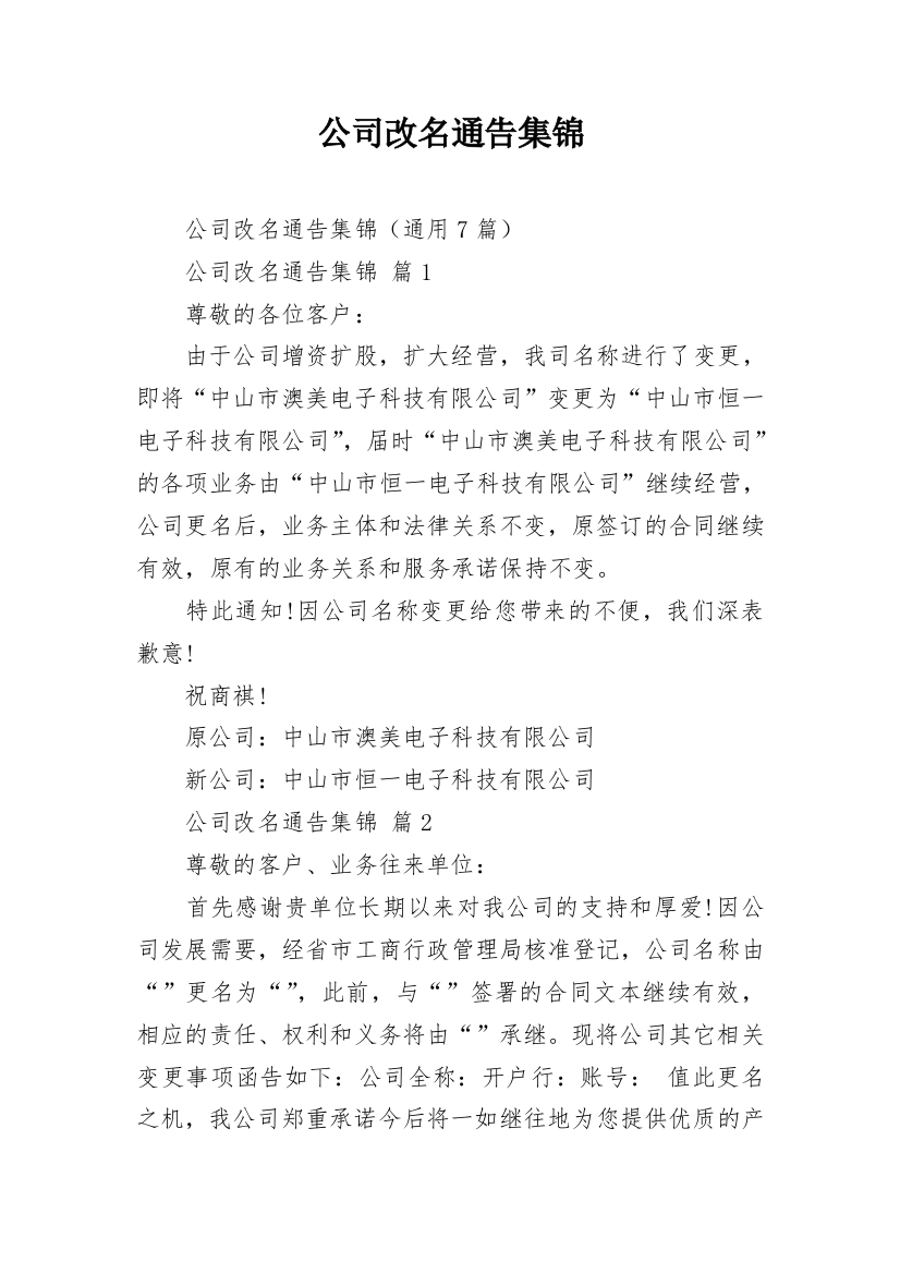 公司改名通告集锦