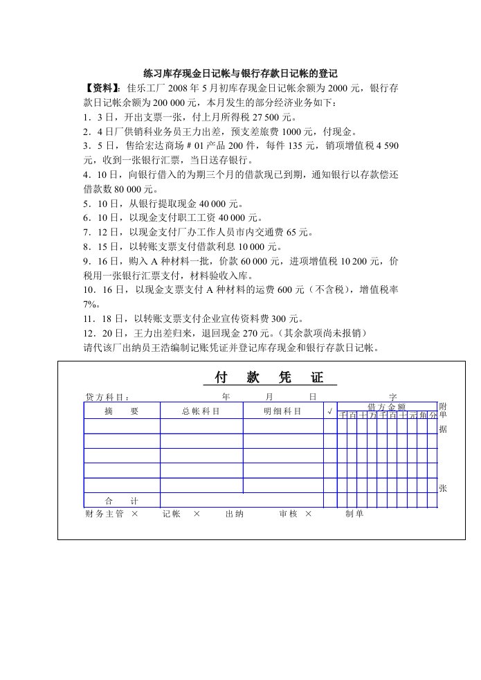 库存现金日记帐与银行存款日记帐的登记