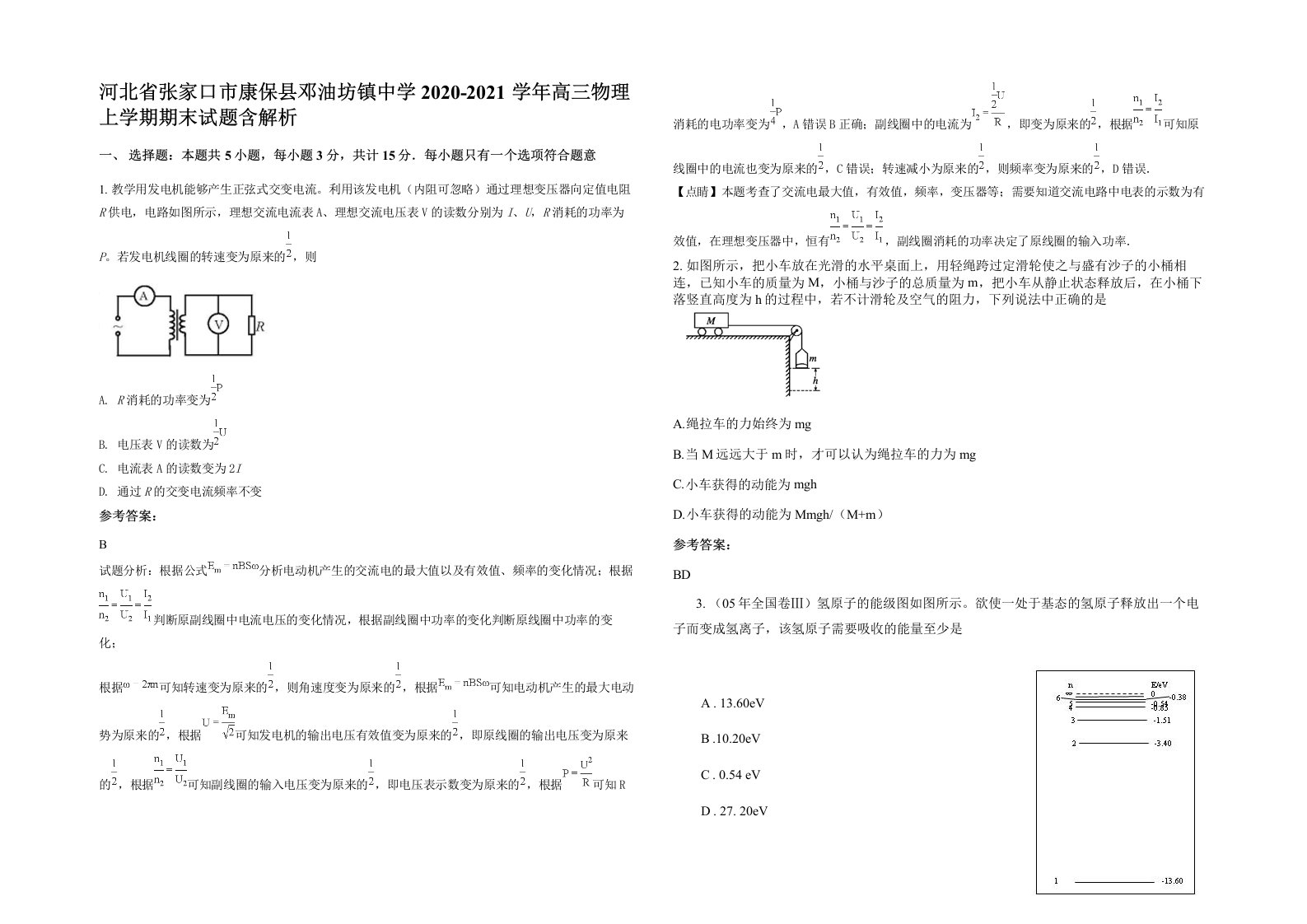 河北省张家口市康保县邓油坊镇中学2020-2021学年高三物理上学期期末试题含解析