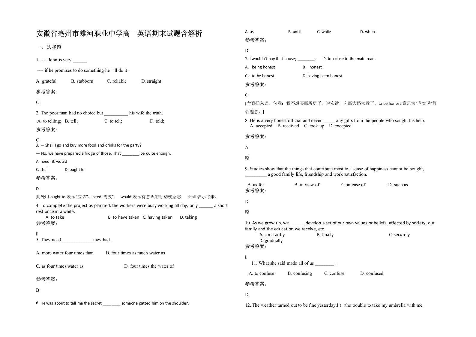 安徽省亳州市雉河职业中学高一英语期末试题含解析