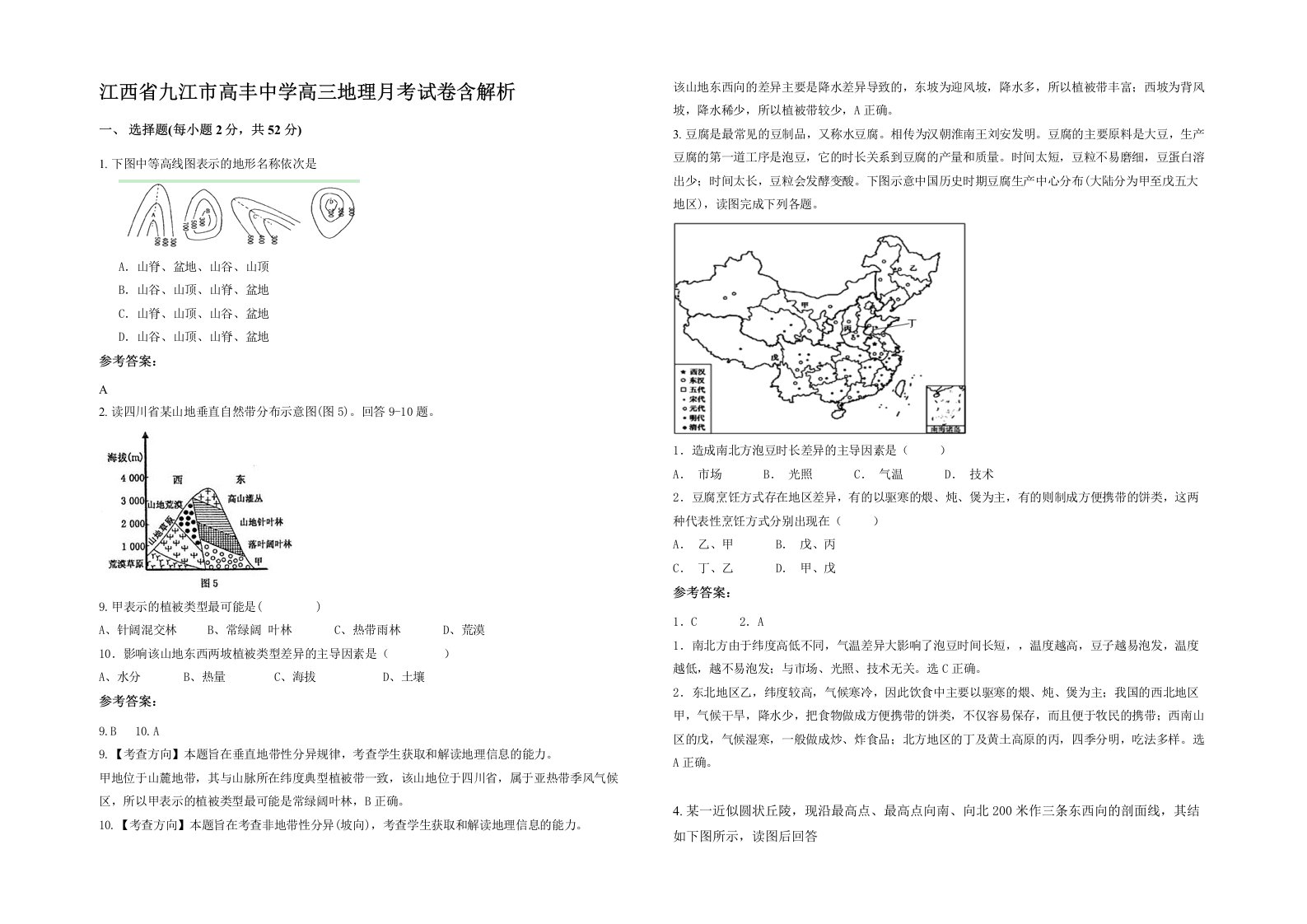 江西省九江市高丰中学高三地理月考试卷含解析