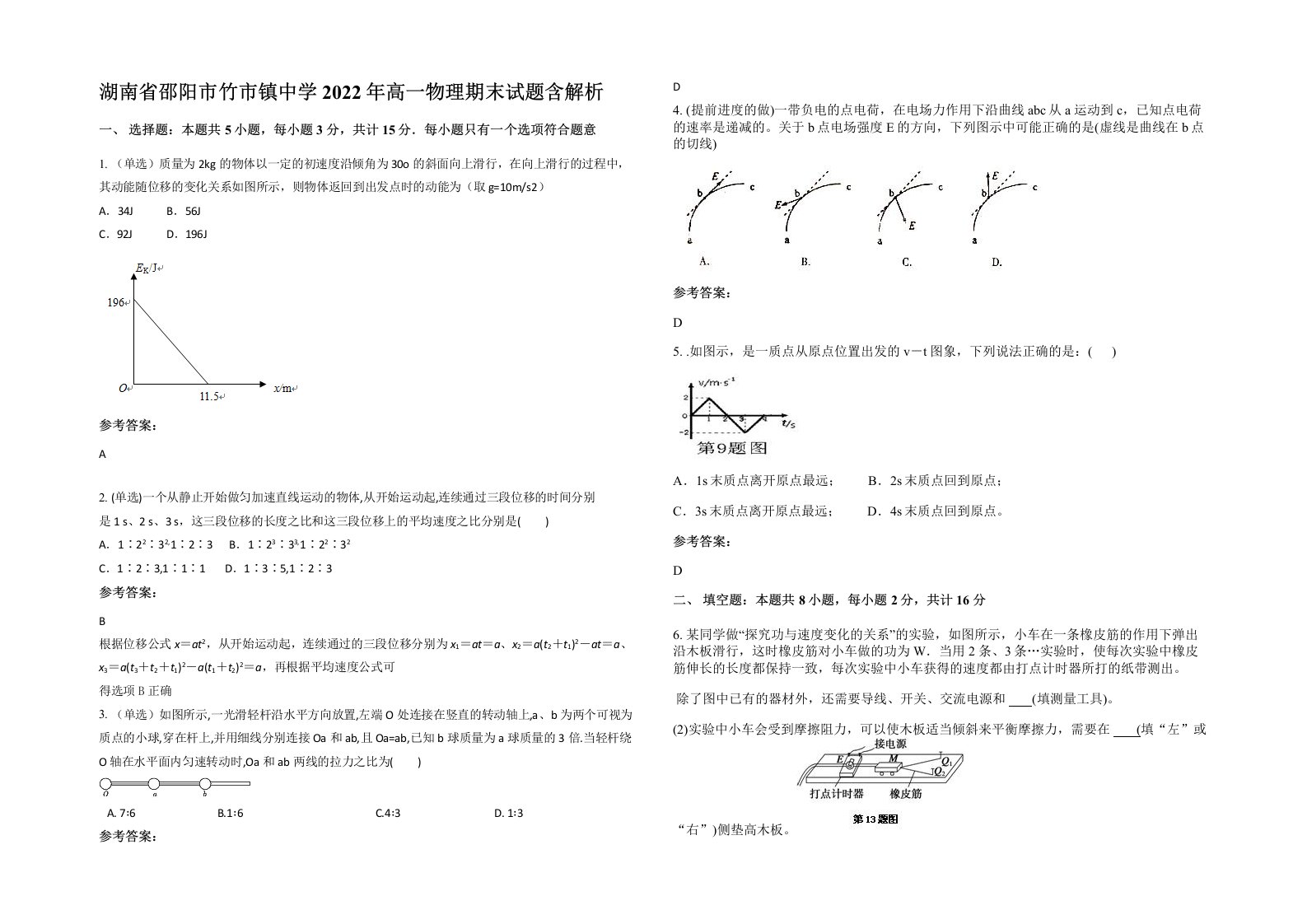 湖南省邵阳市竹市镇中学2022年高一物理期末试题含解析