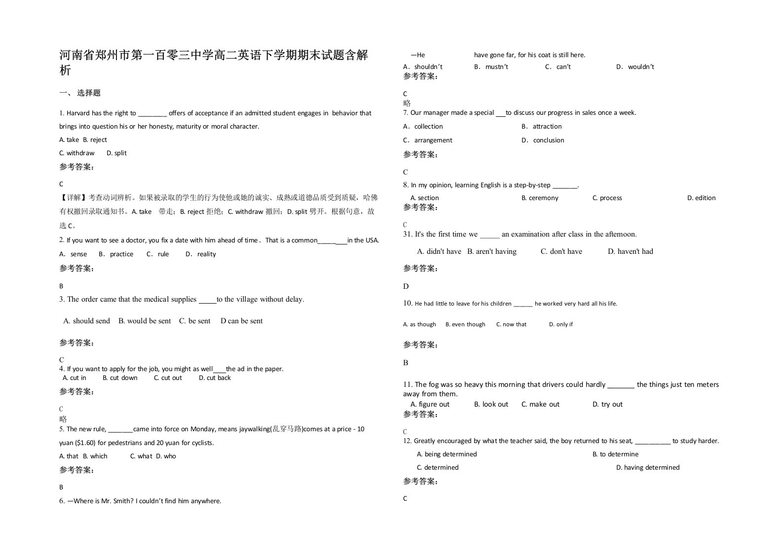 河南省郑州市第一百零三中学高二英语下学期期末试题含解析