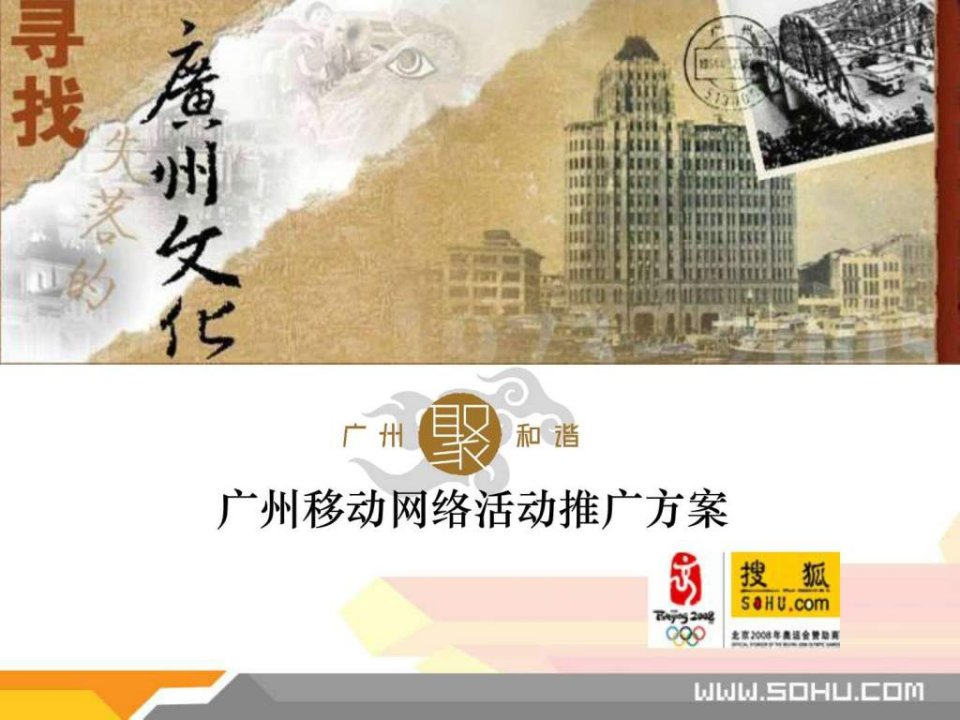 广州移动推广.ppt