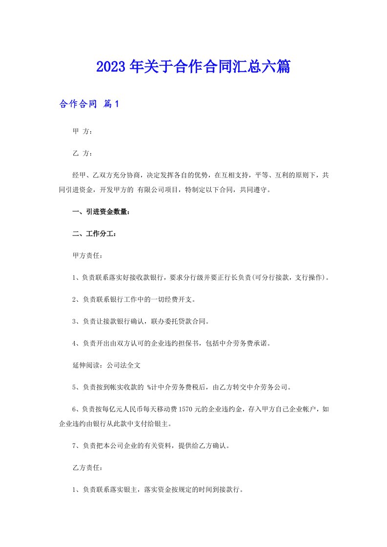 关于合作合同汇总六篇