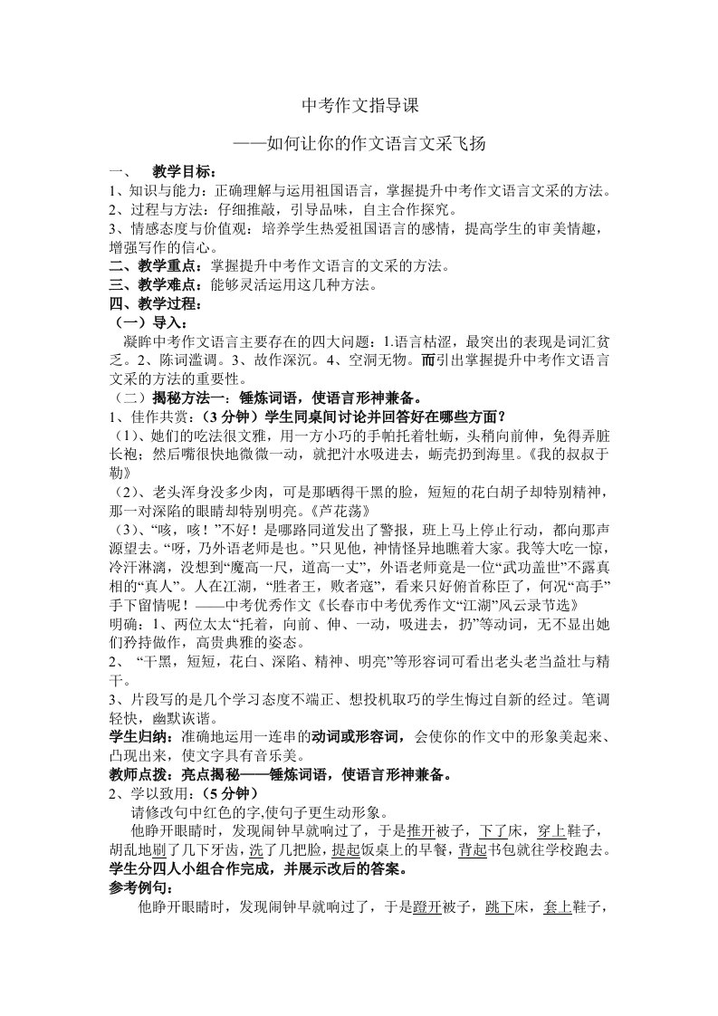 中考作文指导课——如何让你的作文语言文采飞扬教案doc