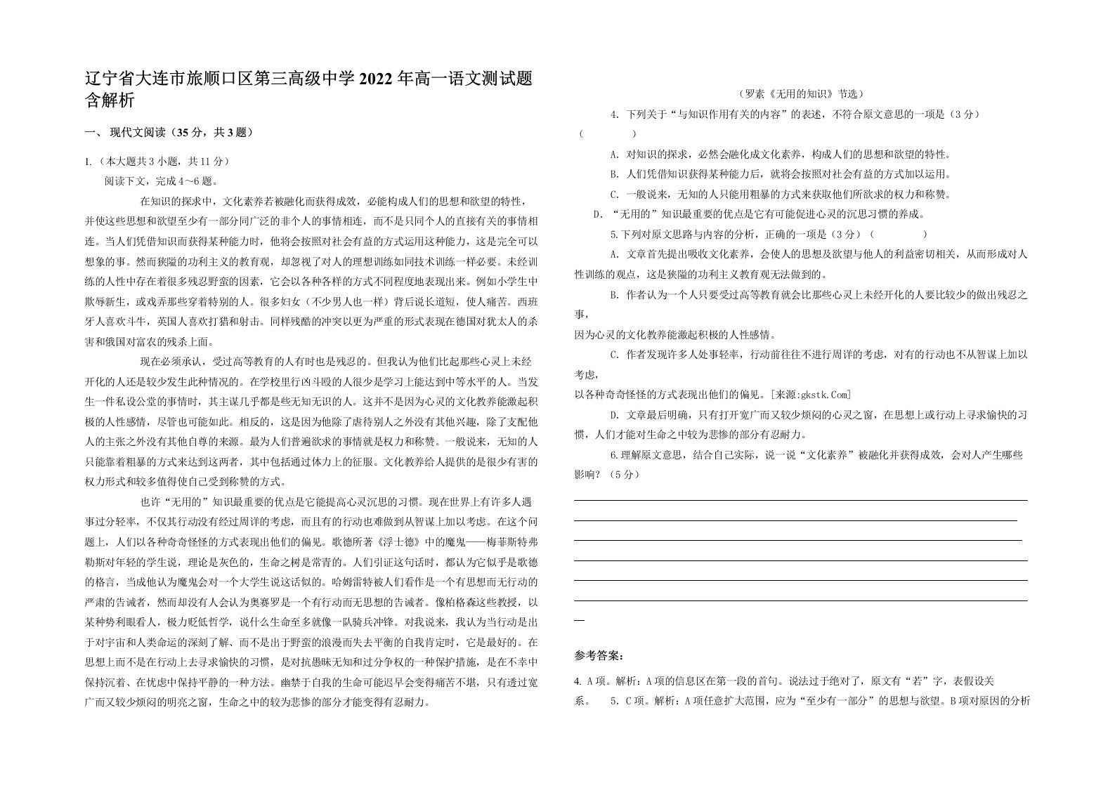 辽宁省大连市旅顺口区第三高级中学2022年高一语文测试题含解析