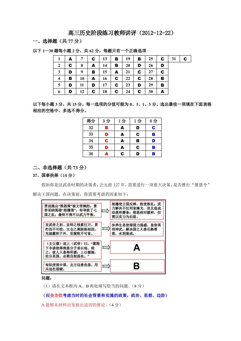 高三历史阶段练习教师讲评