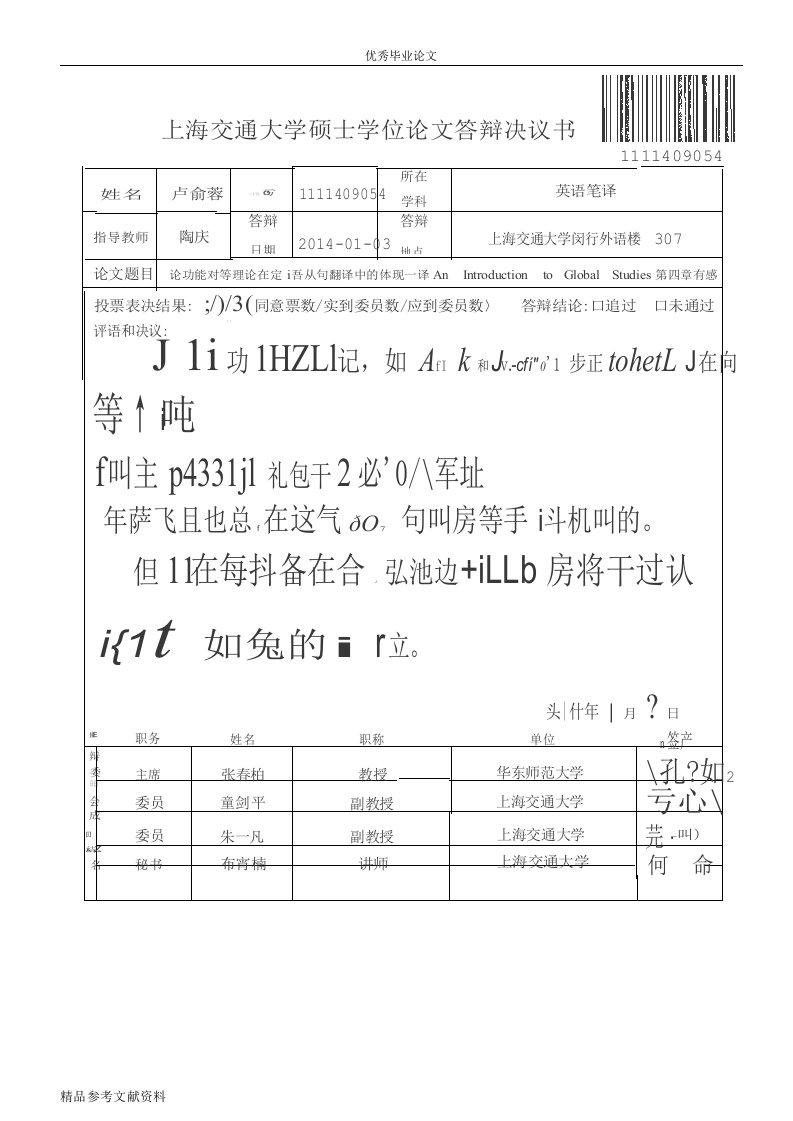 论功能对等理论在定语从句翻译中的体现——译an