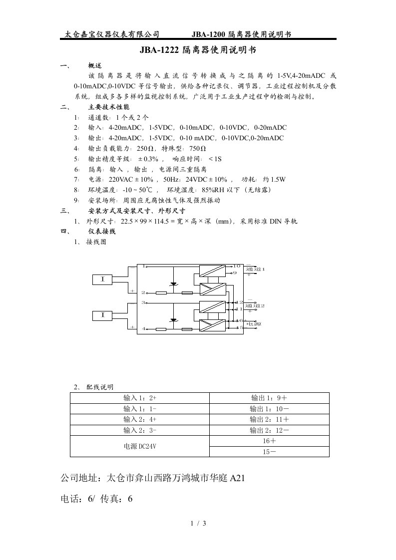 太仓嘉宝仪器仪表有限公司jba1200隔离器使用说明书